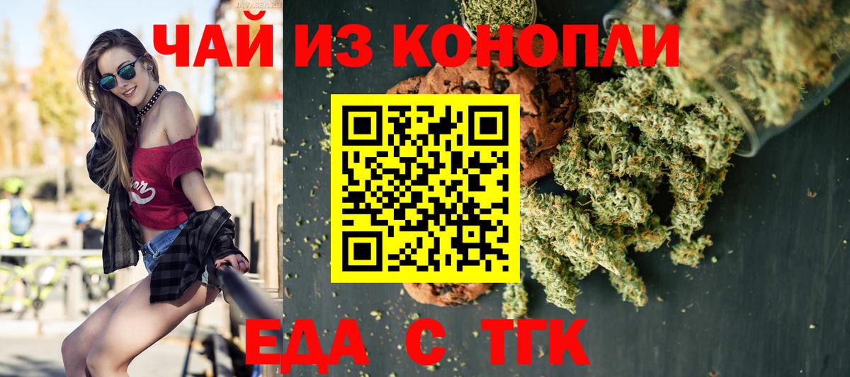 Печенье с ТГК конопля  Вход с VPN  Троицк 