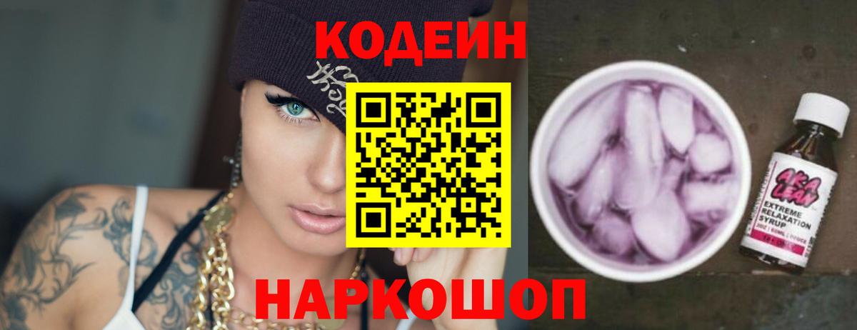 Кодеиновый сироп Lean Purple Drank  Вход с VPN  Троицк  Кодеиновый сироп Lean Purple Drank 