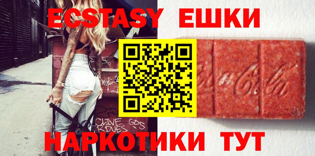 ЭКСТАЗИ ешки  Экстази  ЭКСТАЗИ 250 мг  Троицк  Вход с VPN 