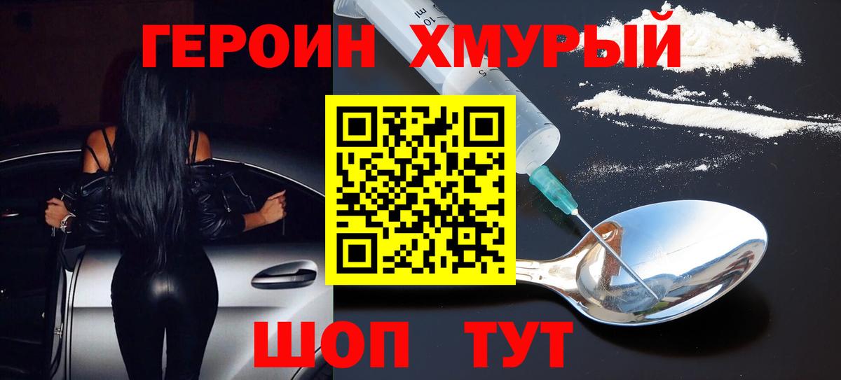 Героин  Вход с VPN  Троицк  ГЕРОИН Heroin 