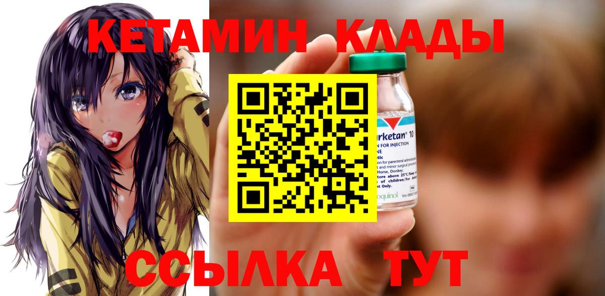 КЕТАМИН ketamine  Вход с VPN  Троицк 