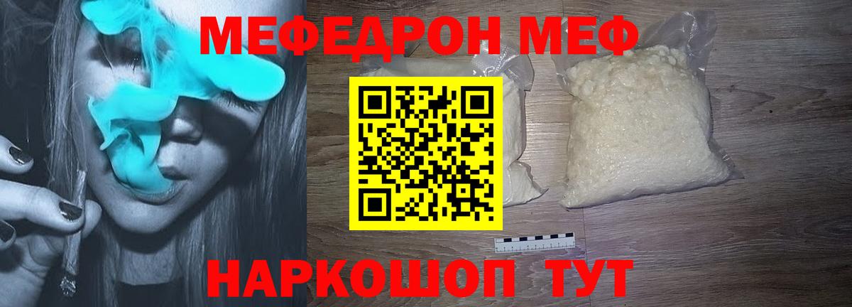 Меф кристаллы Троицк