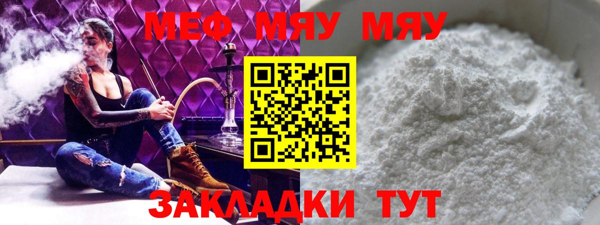 МЯУ-МЯУ mephedrone  OMG tor  Мефедрон  Троицк  Вход с VPN 