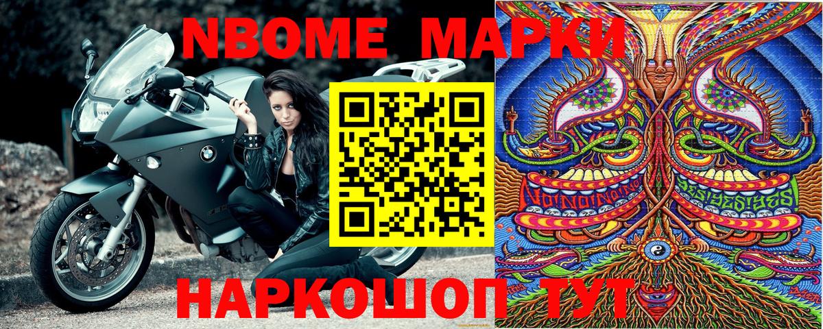 Троицк  дарнет шоп  Марки 25I-NBOMe  Вход с VPN  Марки NBOMe 1500мкг 