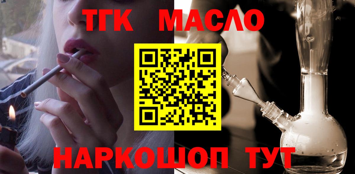ТГК гашишное масло Троицк